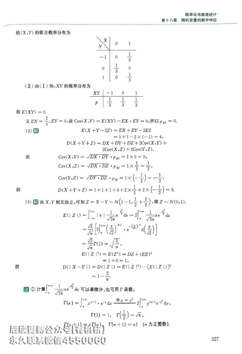 26李林880题（数学三）解析分册(OCR)_00.扫描内部讲义汇总（含书籍扫描版增值讲义）_李林880题_李林880数三