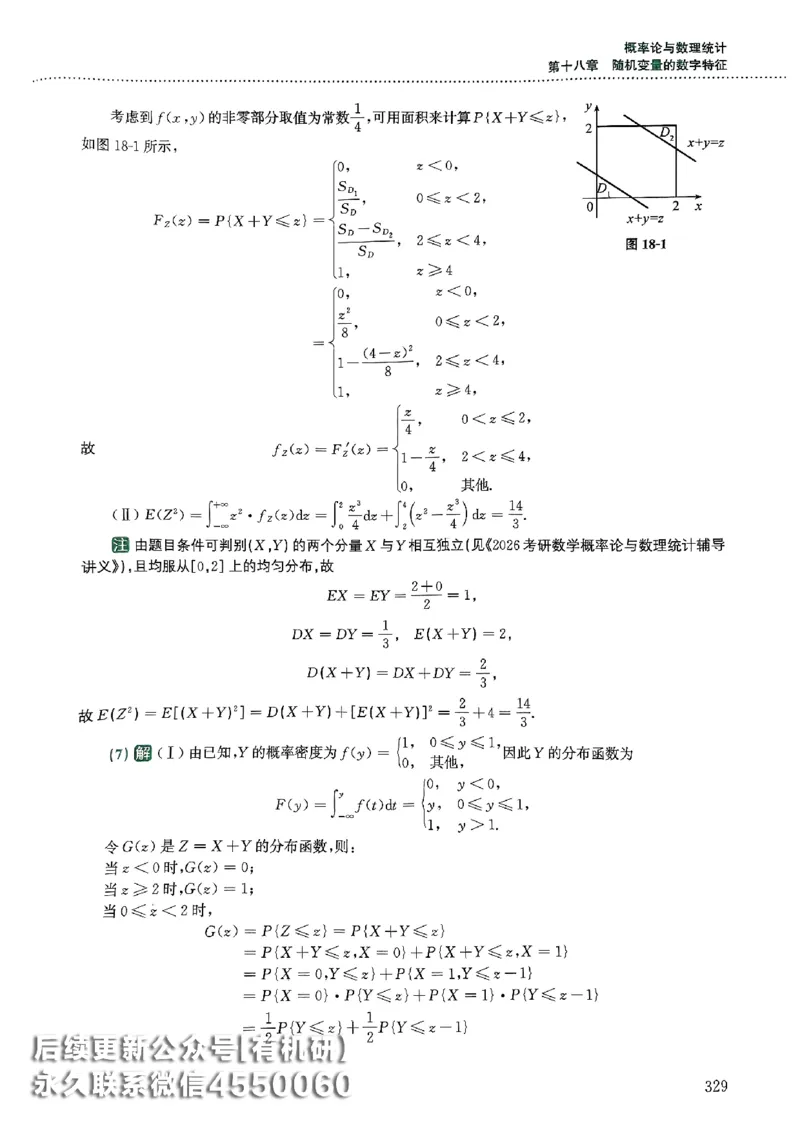 26李林880题（数学三）解析分册(OCR)_00.扫描内部讲义汇总（含书籍扫描版增值讲义）_李林880题_李林880数三