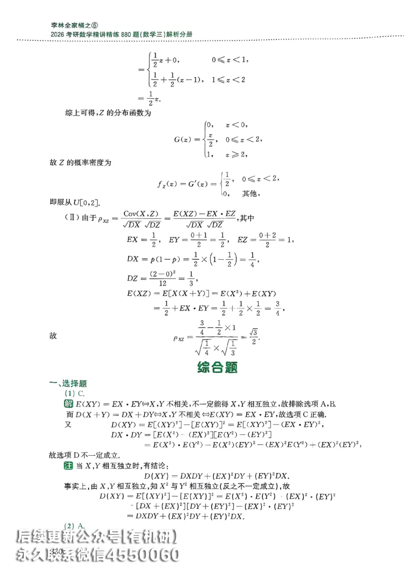 26李林880题（数学三）解析分册(OCR)_00.扫描内部讲义汇总（含书籍扫描版增值讲义）_李林880题_李林880数三