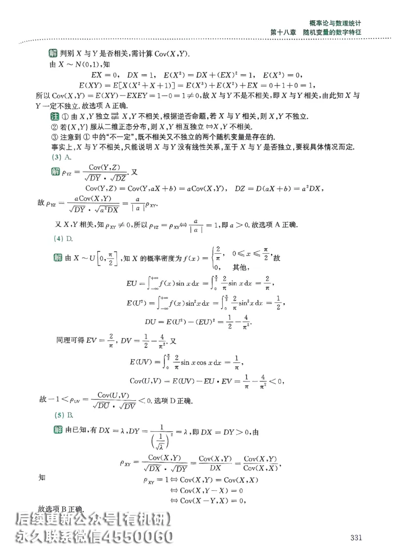 26李林880题（数学三）解析分册(OCR)_00.扫描内部讲义汇总（含书籍扫描版增值讲义）_李林880题_李林880数三