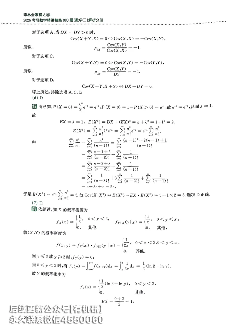 26李林880题（数学三）解析分册(OCR)_00.扫描内部讲义汇总（含书籍扫描版增值讲义）_李林880题_李林880数三