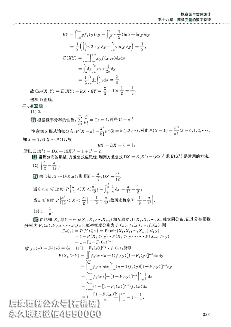 26李林880题（数学三）解析分册(OCR)_00.扫描内部讲义汇总（含书籍扫描版增值讲义）_李林880题_李林880数三
