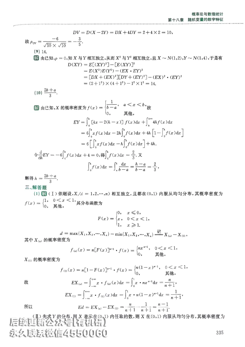 26李林880题（数学三）解析分册(OCR)_00.扫描内部讲义汇总（含书籍扫描版增值讲义）_李林880题_李林880数三