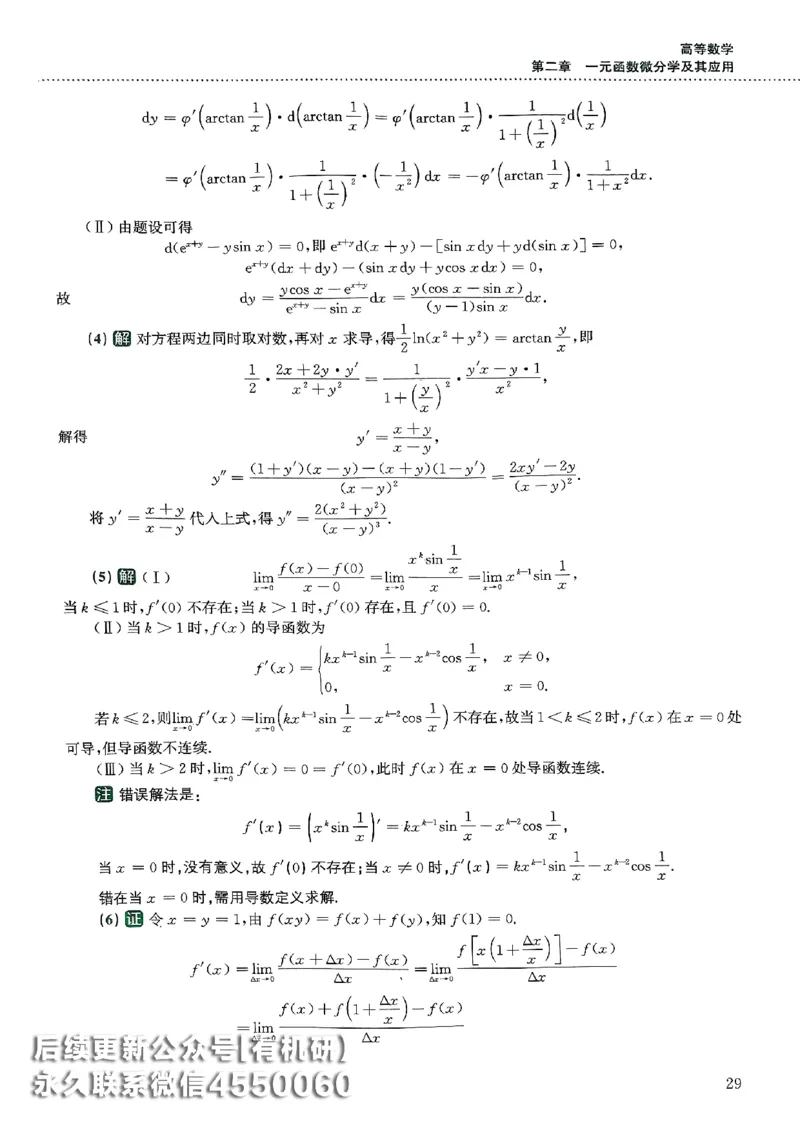 26李林880题（数学三）解析分册(OCR)_00.扫描内部讲义汇总（含书籍扫描版增值讲义）_李林880题_李林880数三