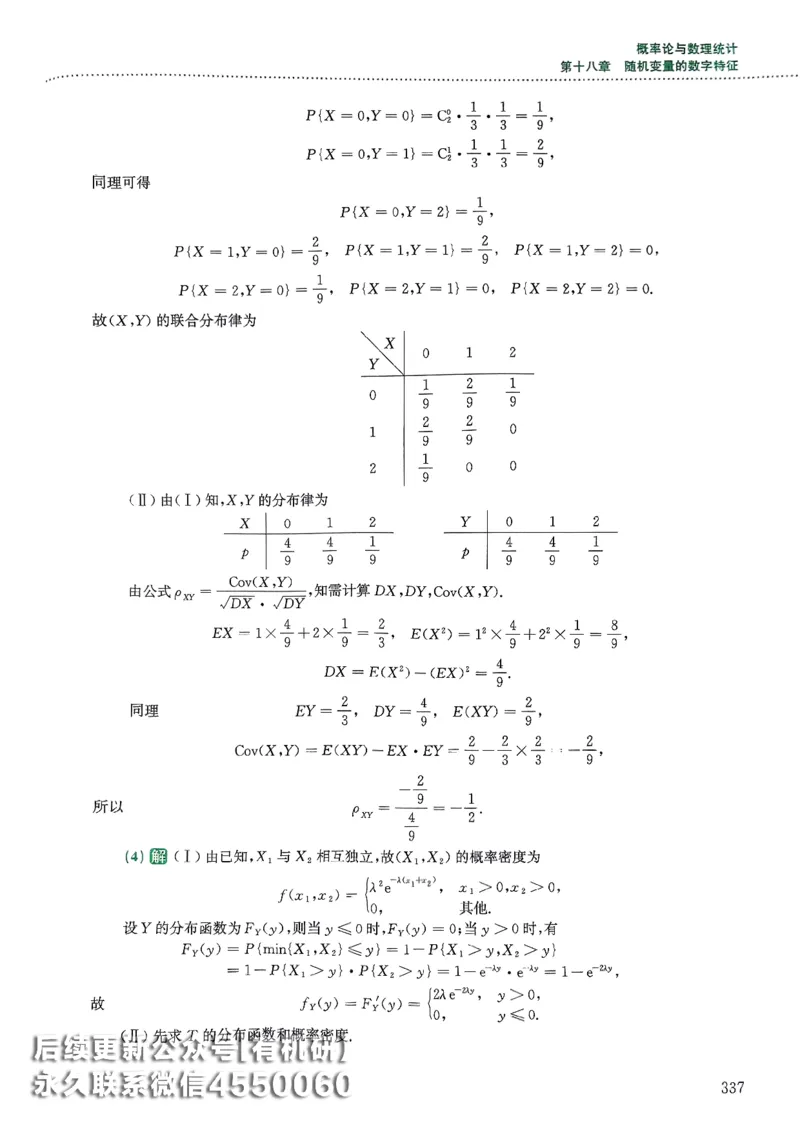 26李林880题（数学三）解析分册(OCR)_00.扫描内部讲义汇总（含书籍扫描版增值讲义）_李林880题_李林880数三