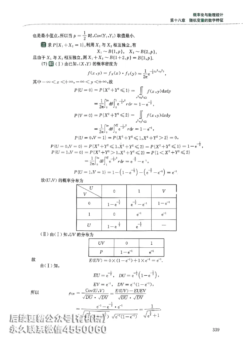 26李林880题（数学三）解析分册(OCR)_00.扫描内部讲义汇总（含书籍扫描版增值讲义）_李林880题_李林880数三