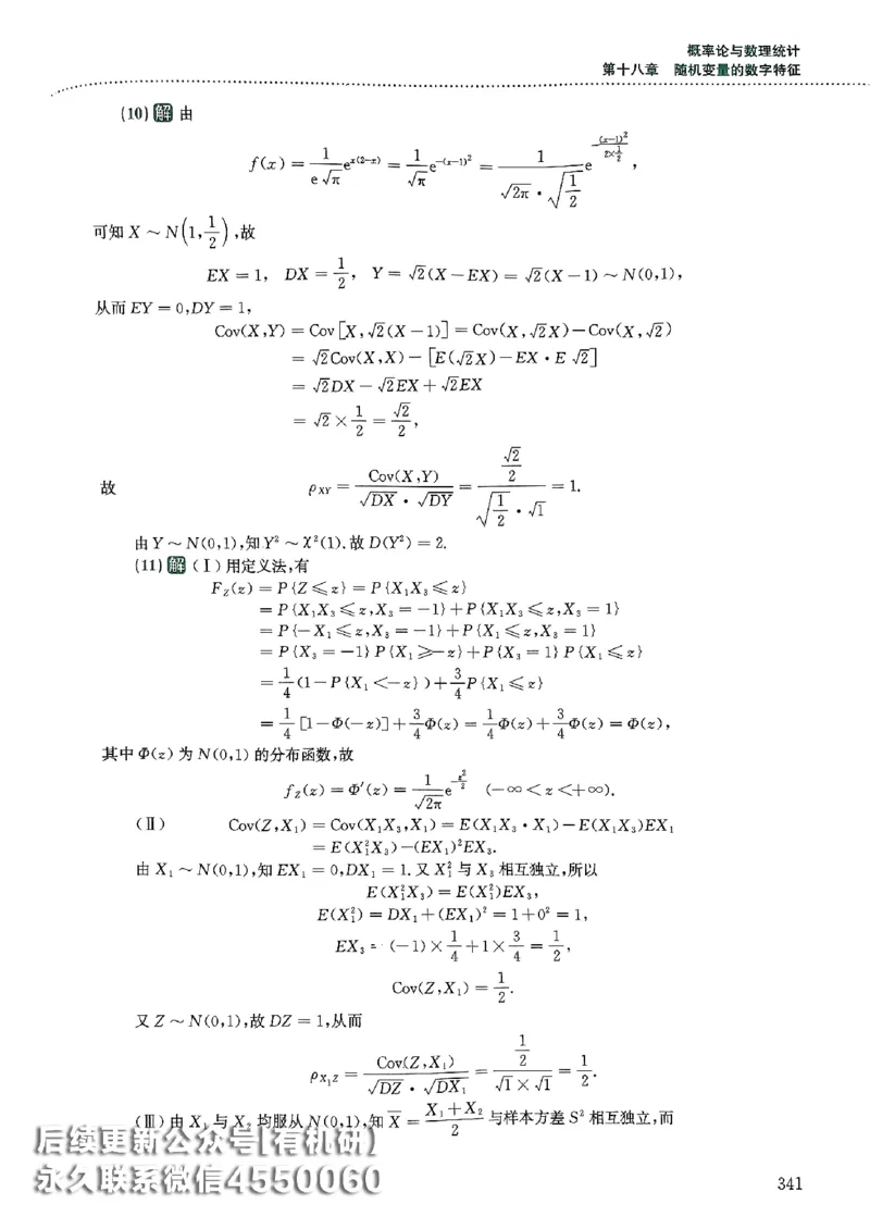 26李林880题（数学三）解析分册(OCR)_00.扫描内部讲义汇总（含书籍扫描版增值讲义）_李林880题_李林880数三