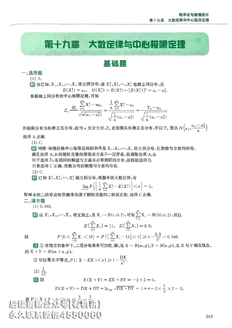 26李林880题（数学三）解析分册(OCR)_00.扫描内部讲义汇总（含书籍扫描版增值讲义）_李林880题_李林880数三