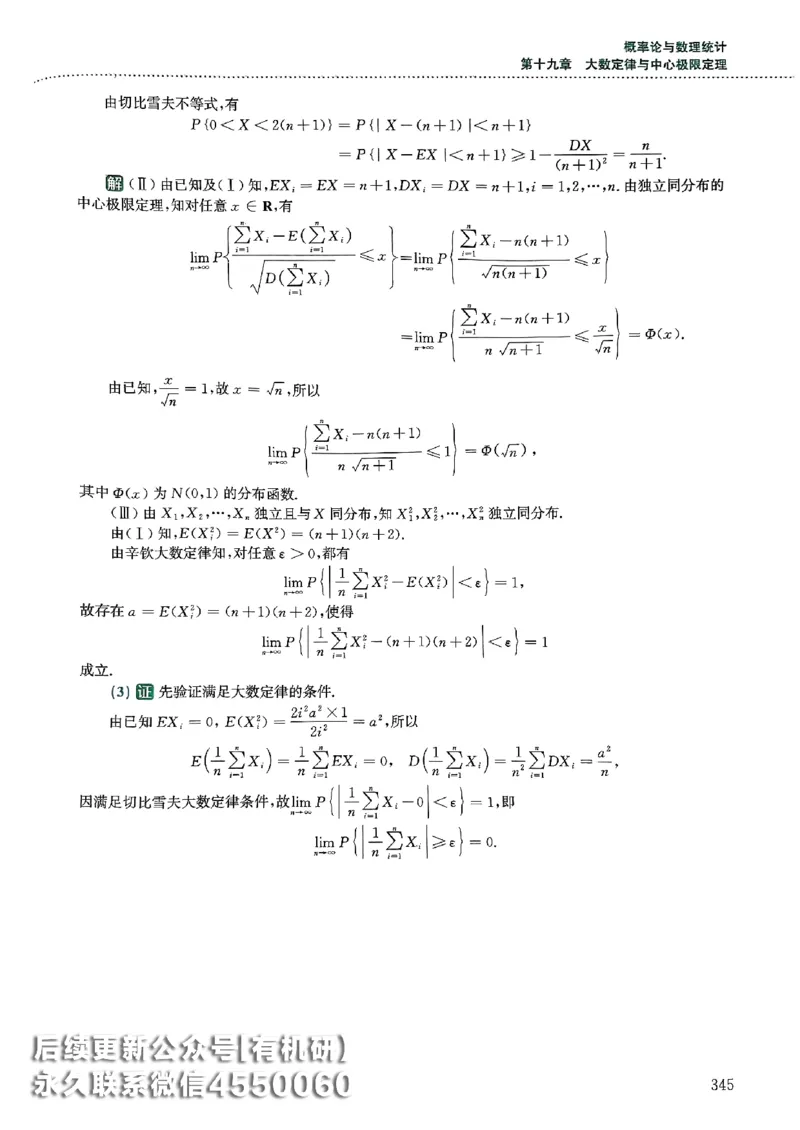 26李林880题（数学三）解析分册(OCR)_00.扫描内部讲义汇总（含书籍扫描版增值讲义）_李林880题_李林880数三