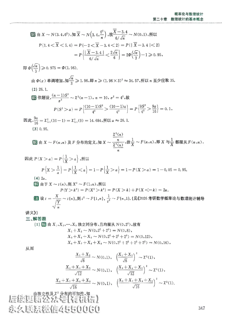 26李林880题（数学三）解析分册(OCR)_00.扫描内部讲义汇总（含书籍扫描版增值讲义）_李林880题_李林880数三
