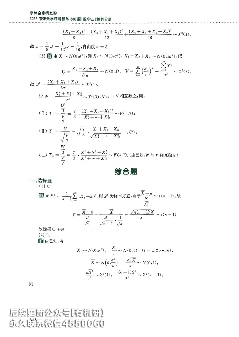 26李林880题（数学三）解析分册(OCR)_00.扫描内部讲义汇总（含书籍扫描版增值讲义）_李林880题_李林880数三