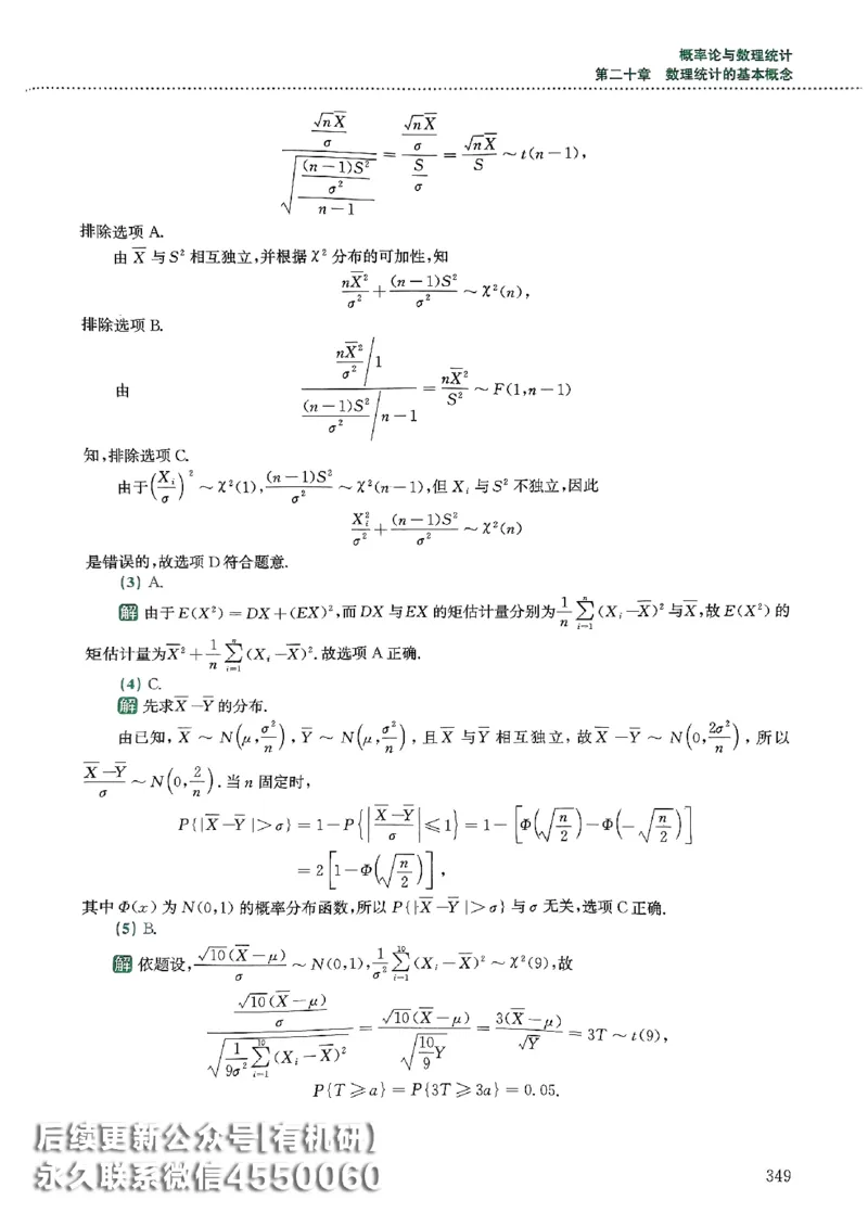 26李林880题（数学三）解析分册(OCR)_00.扫描内部讲义汇总（含书籍扫描版增值讲义）_李林880题_李林880数三