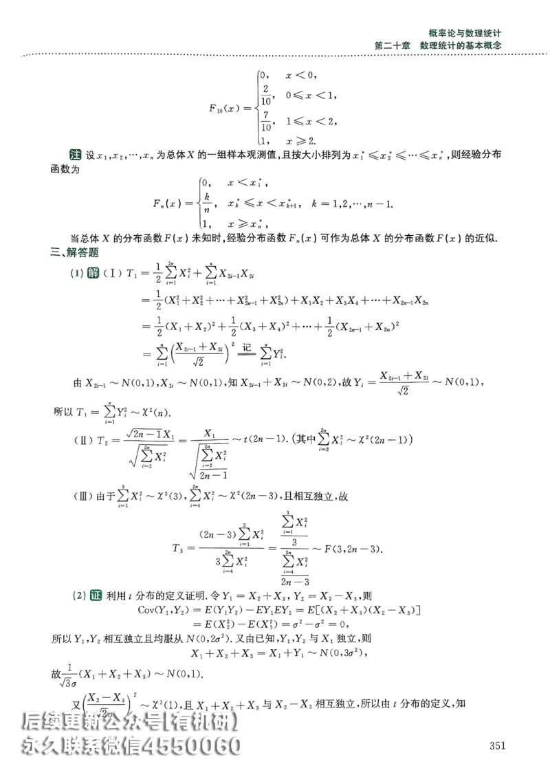 26李林880题（数学三）解析分册(OCR)_00.扫描内部讲义汇总（含书籍扫描版增值讲义）_李林880题_李林880数三
