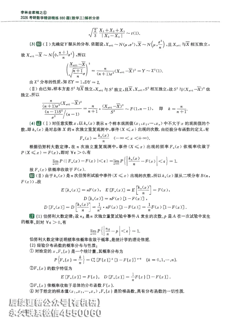 26李林880题（数学三）解析分册(OCR)_00.扫描内部讲义汇总（含书籍扫描版增值讲义）_李林880题_李林880数三