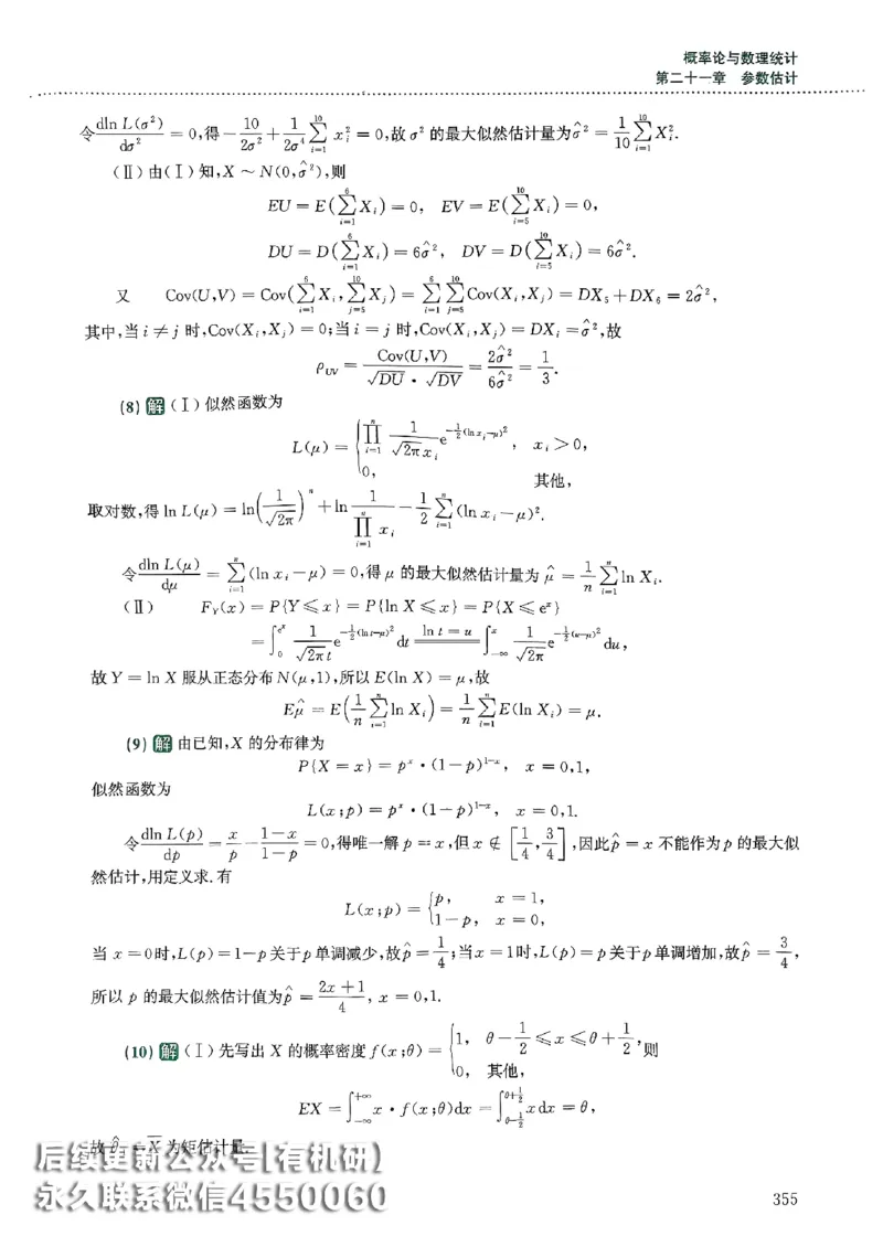 26李林880题（数学三）解析分册(OCR)_00.扫描内部讲义汇总（含书籍扫描版增值讲义）_李林880题_李林880数三