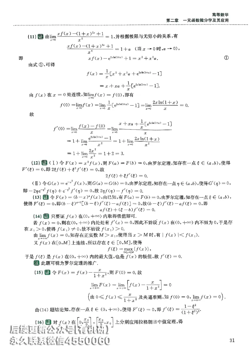 26李林880题（数学三）解析分册(OCR)_00.扫描内部讲义汇总（含书籍扫描版增值讲义）_李林880题_李林880数三