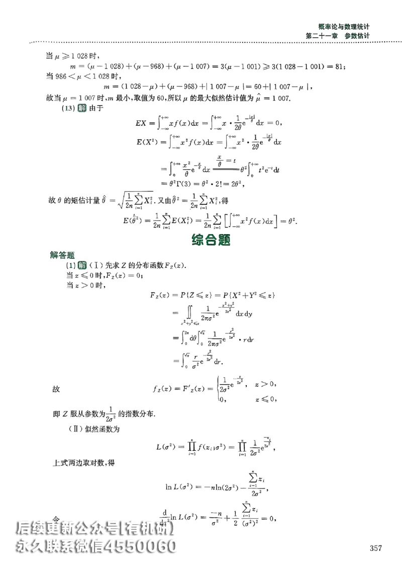 26李林880题（数学三）解析分册(OCR)_00.扫描内部讲义汇总（含书籍扫描版增值讲义）_李林880题_李林880数三