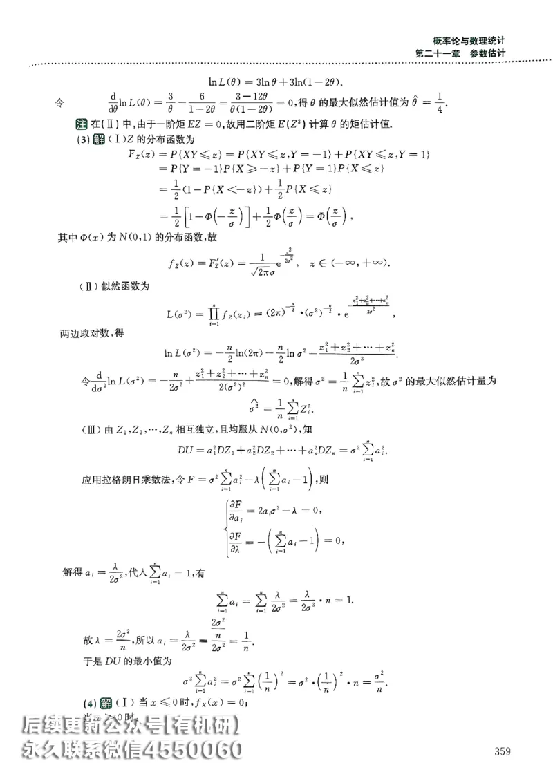 26李林880题（数学三）解析分册(OCR)_00.扫描内部讲义汇总（含书籍扫描版增值讲义）_李林880题_李林880数三