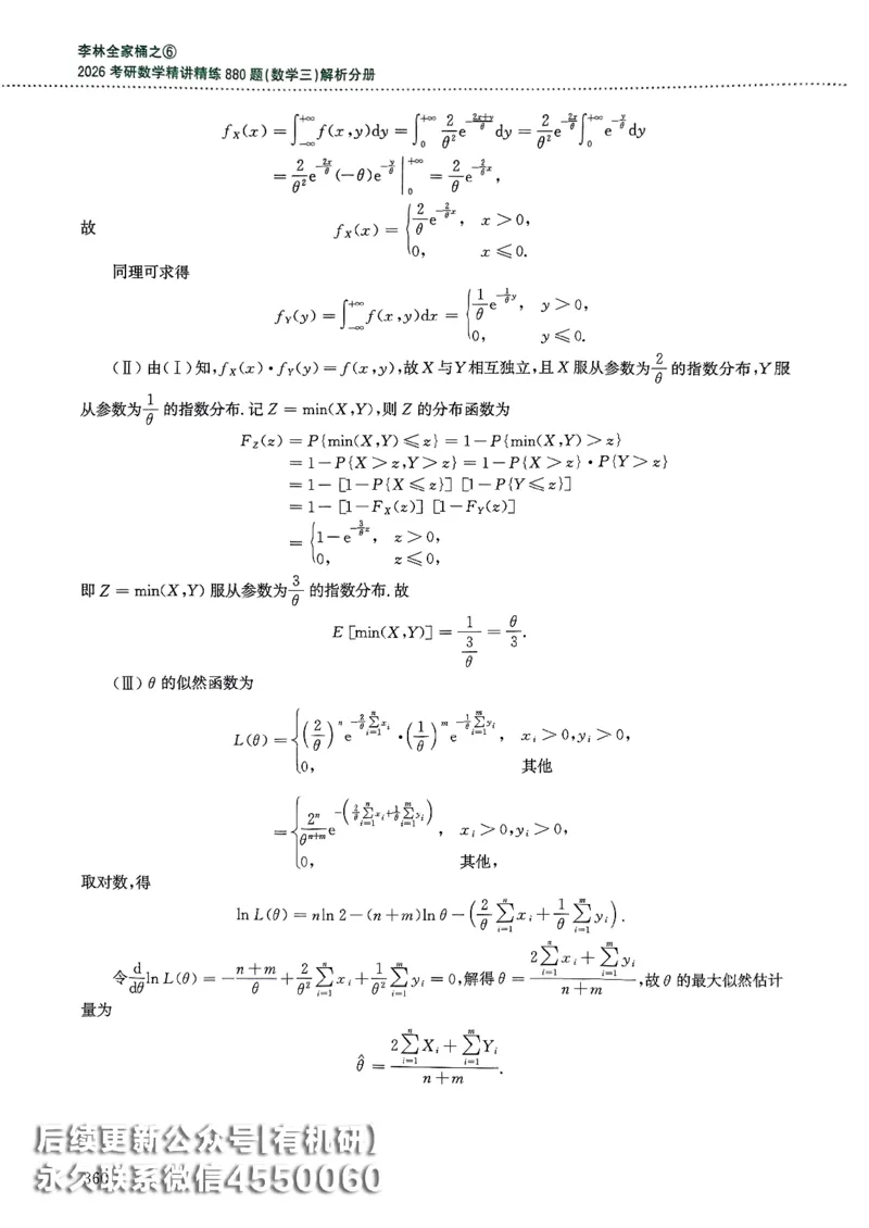 26李林880题（数学三）解析分册(OCR)_00.扫描内部讲义汇总（含书籍扫描版增值讲义）_李林880题_李林880数三