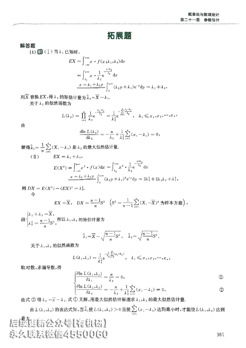 26李林880题（数学三）解析分册(OCR)_00.扫描内部讲义汇总（含书籍扫描版增值讲义）_李林880题_李林880数三