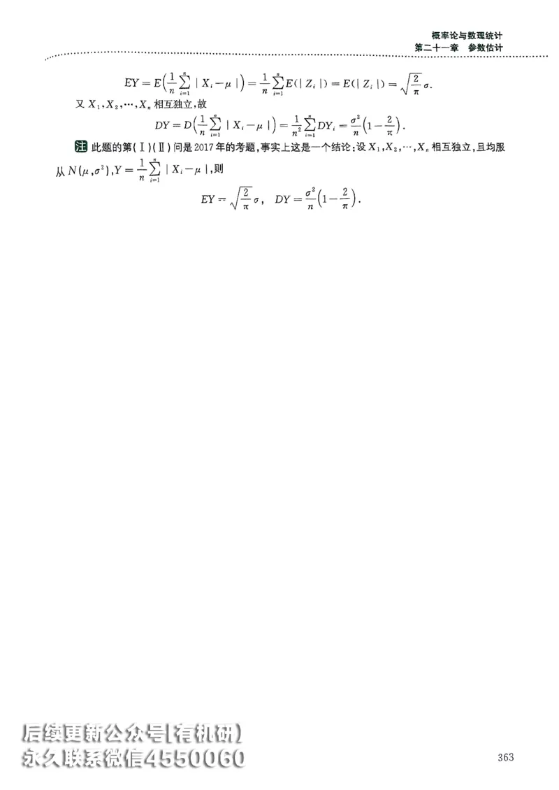 26李林880题（数学三）解析分册(OCR)_00.扫描内部讲义汇总（含书籍扫描版增值讲义）_李林880题_李林880数三