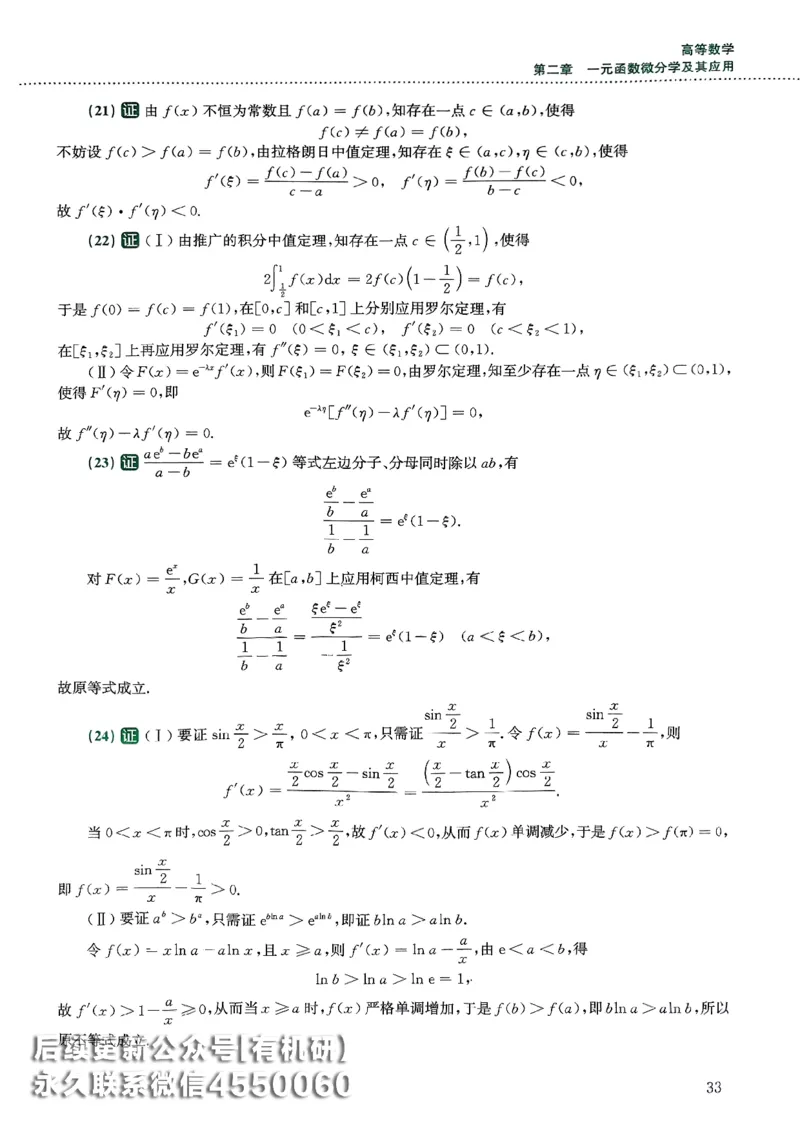 26李林880题（数学三）解析分册(OCR)_00.扫描内部讲义汇总（含书籍扫描版增值讲义）_李林880题_李林880数三