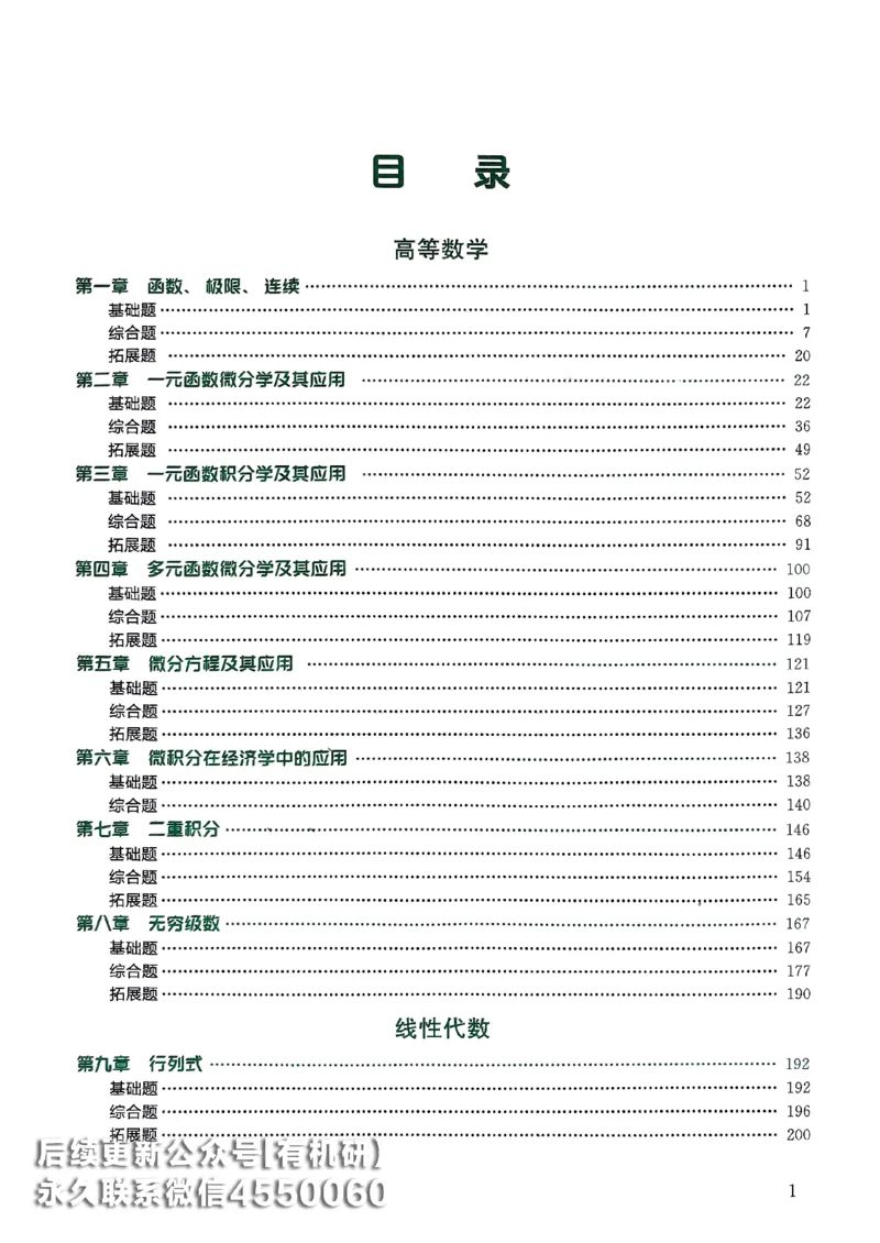 26李林880题（数学三）解析分册(OCR)_00.扫描内部讲义汇总（含书籍扫描版增值讲义）_李林880题_李林880数三