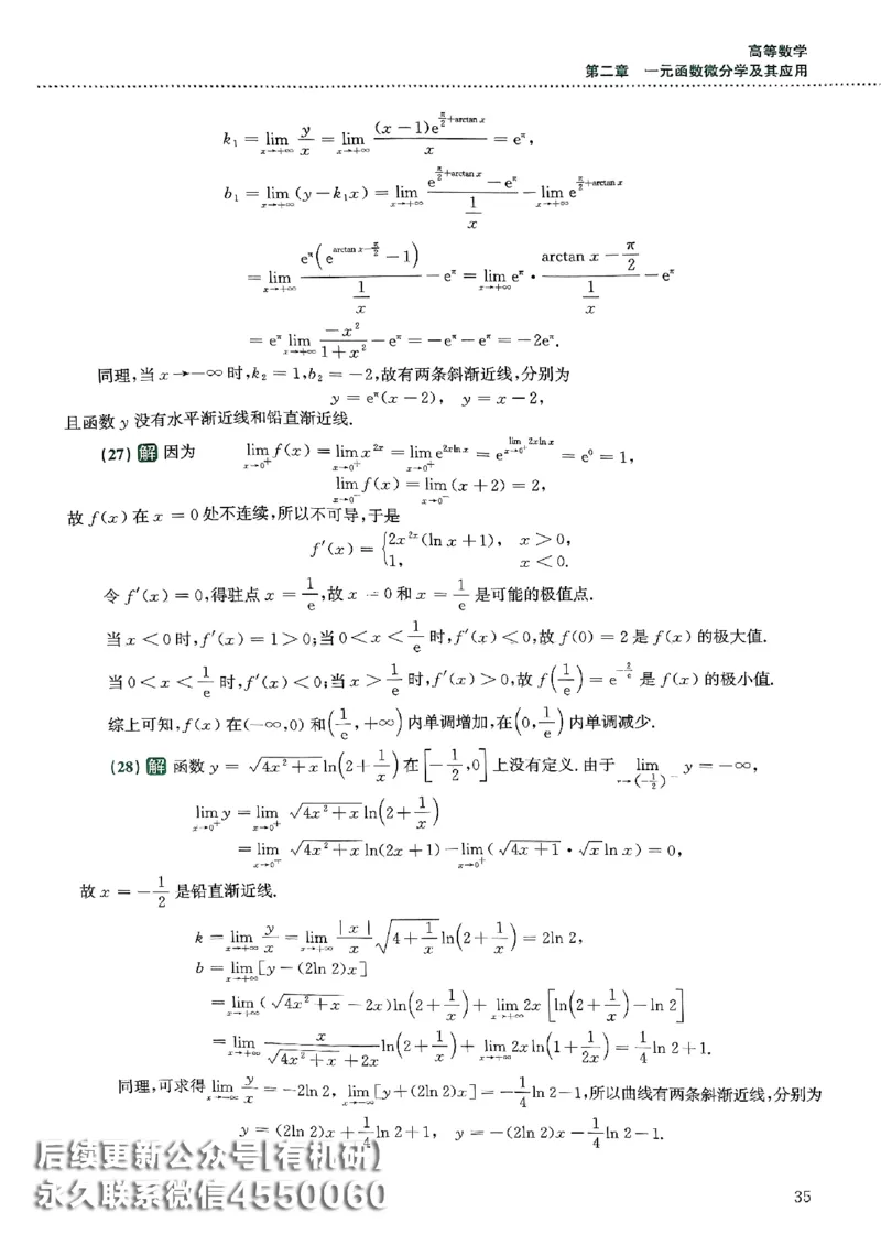 26李林880题（数学三）解析分册(OCR)_00.扫描内部讲义汇总（含书籍扫描版增值讲义）_李林880题_李林880数三