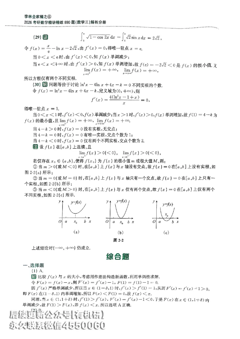 26李林880题（数学三）解析分册(OCR)_00.扫描内部讲义汇总（含书籍扫描版增值讲义）_李林880题_李林880数三