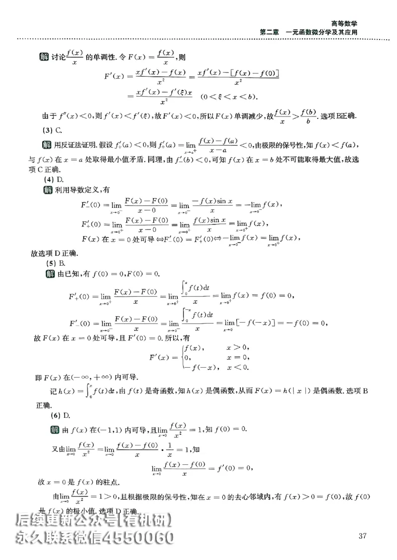 26李林880题（数学三）解析分册(OCR)_00.扫描内部讲义汇总（含书籍扫描版增值讲义）_李林880题_李林880数三