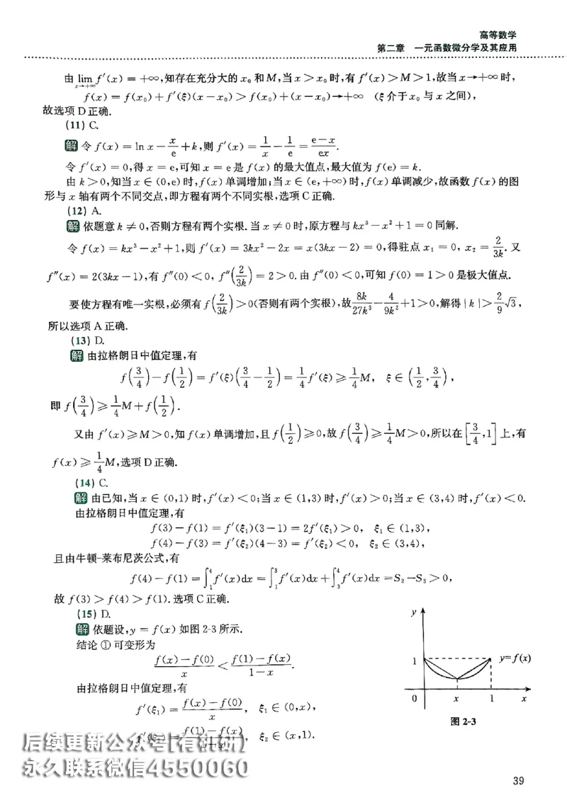 26李林880题（数学三）解析分册(OCR)_00.扫描内部讲义汇总（含书籍扫描版增值讲义）_李林880题_李林880数三