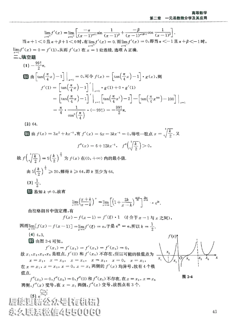 26李林880题（数学三）解析分册(OCR)_00.扫描内部讲义汇总（含书籍扫描版增值讲义）_李林880题_李林880数三