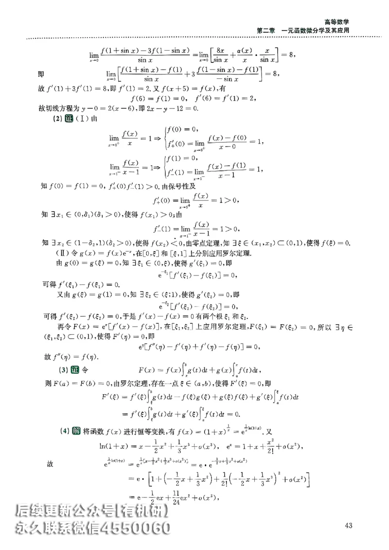 26李林880题（数学三）解析分册(OCR)_00.扫描内部讲义汇总（含书籍扫描版增值讲义）_李林880题_李林880数三