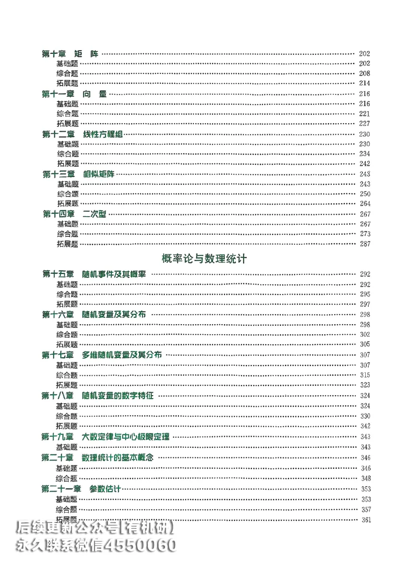 26李林880题（数学三）解析分册(OCR)_00.扫描内部讲义汇总（含书籍扫描版增值讲义）_李林880题_李林880数三