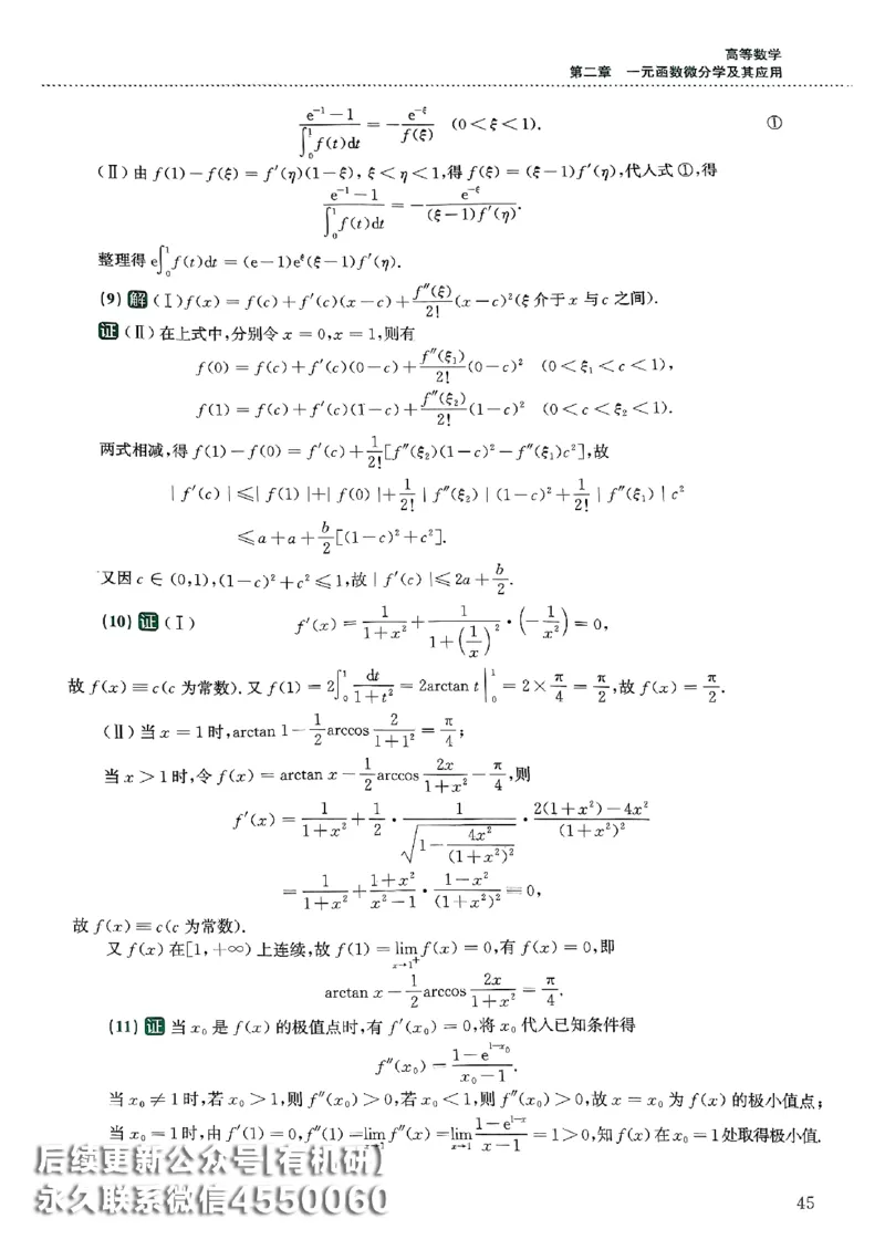 26李林880题（数学三）解析分册(OCR)_00.扫描内部讲义汇总（含书籍扫描版增值讲义）_李林880题_李林880数三