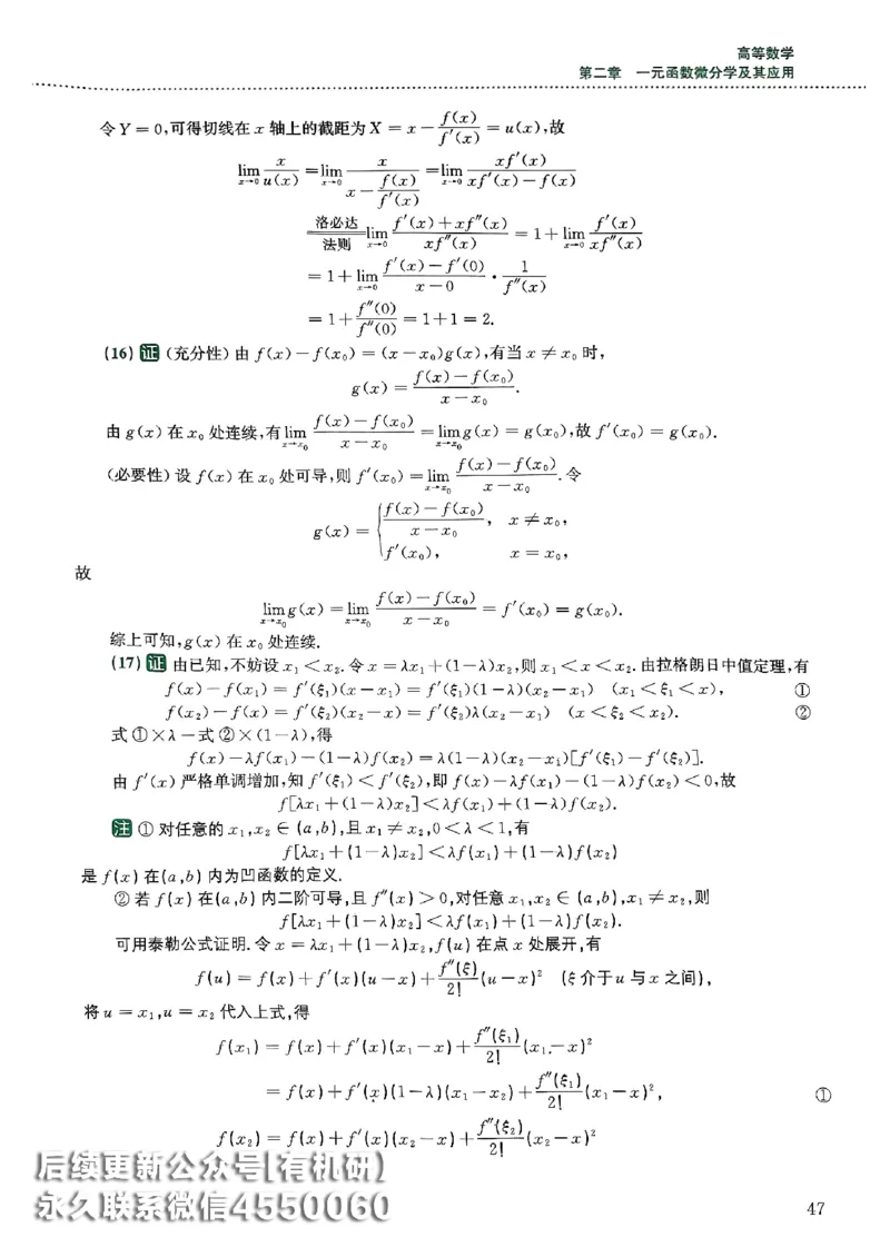 26李林880题（数学三）解析分册(OCR)_00.扫描内部讲义汇总（含书籍扫描版增值讲义）_李林880题_李林880数三