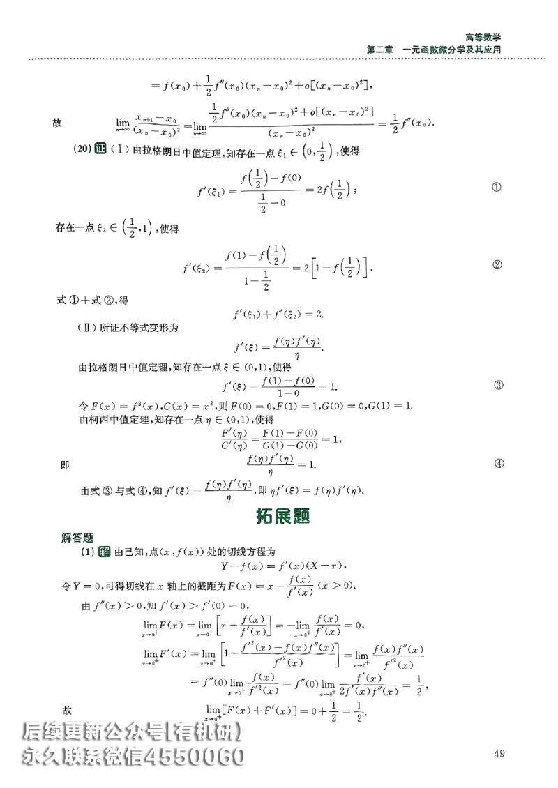 26李林880题（数学三）解析分册(OCR)_00.扫描内部讲义汇总（含书籍扫描版增值讲义）_李林880题_李林880数三