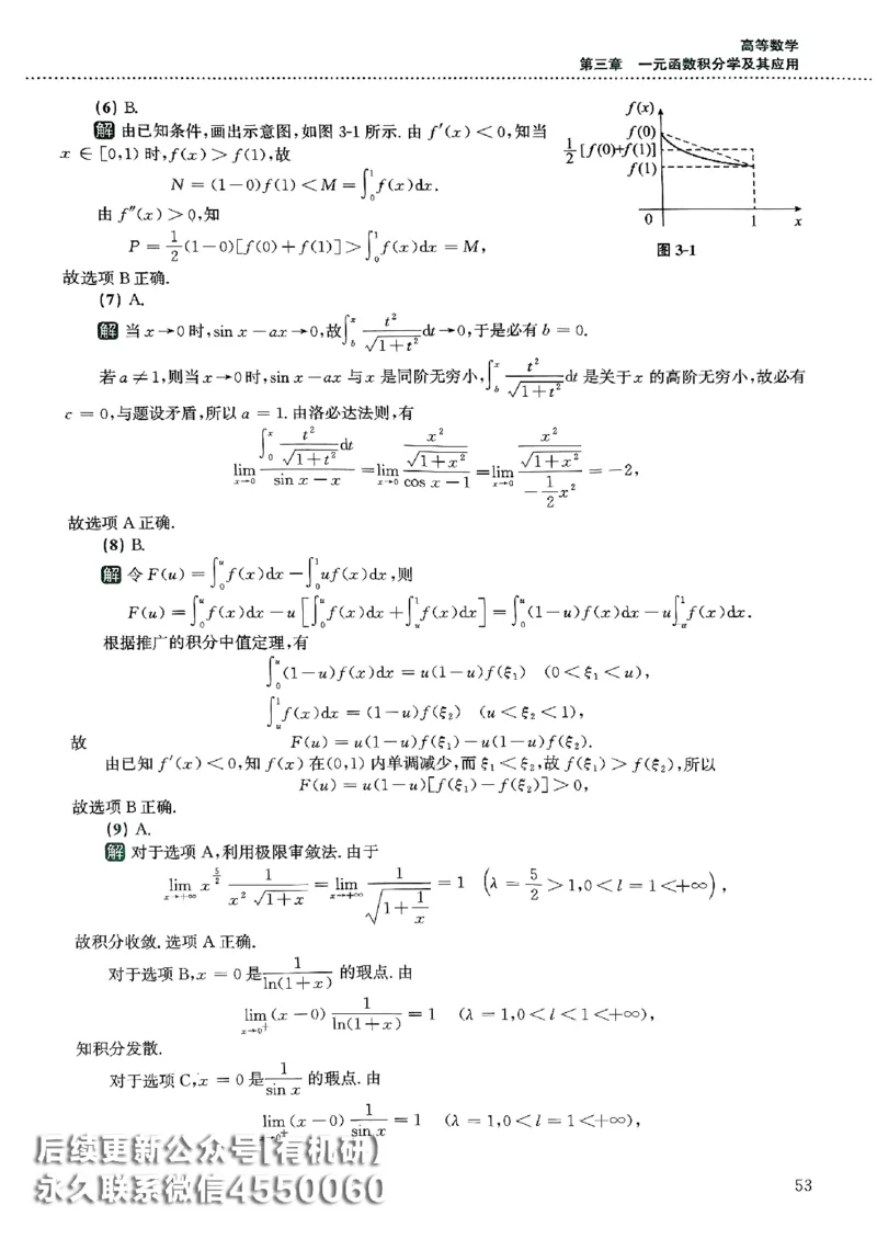 26李林880题（数学三）解析分册(OCR)_00.扫描内部讲义汇总（含书籍扫描版增值讲义）_李林880题_李林880数三