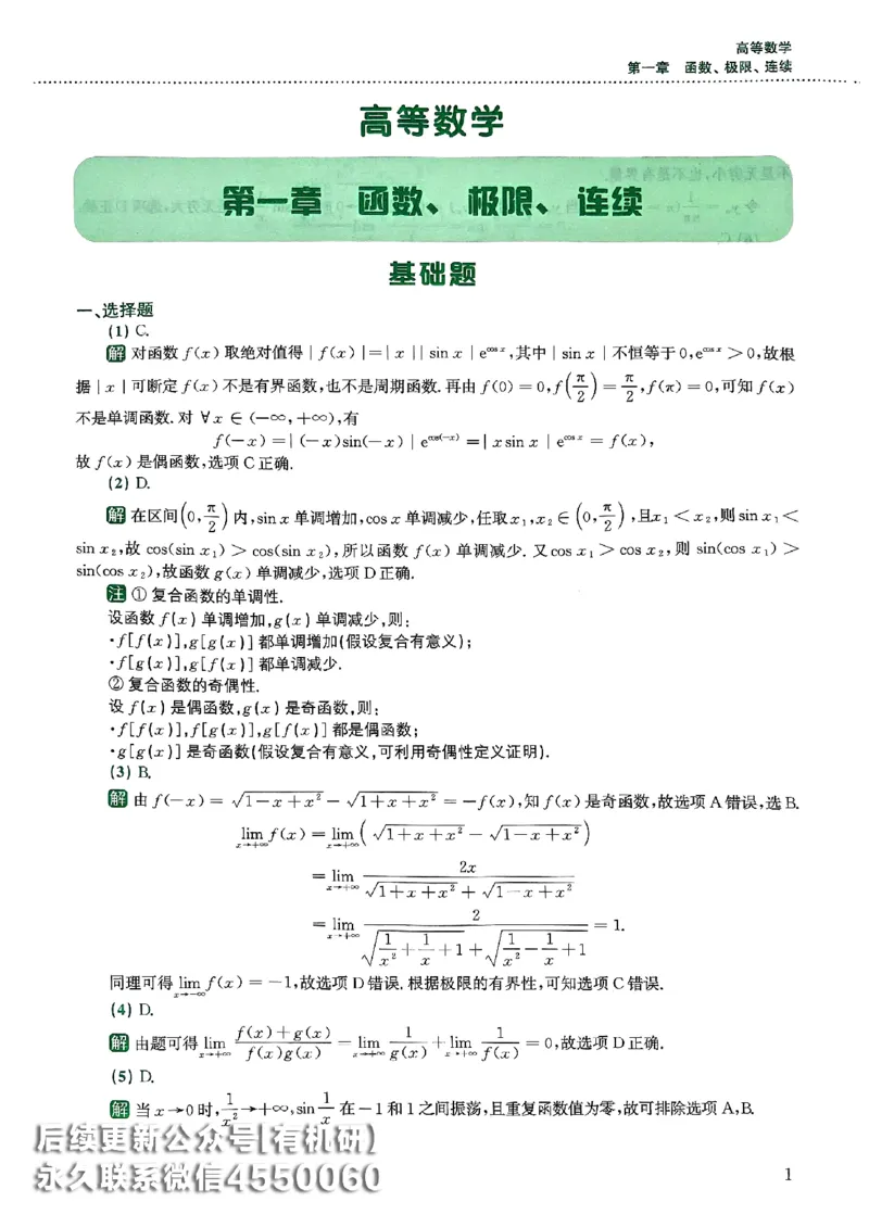 26李林880题（数学三）解析分册(OCR)_00.扫描内部讲义汇总（含书籍扫描版增值讲义）_李林880题_李林880数三