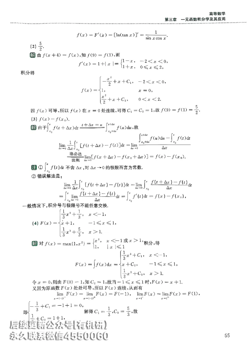 26李林880题（数学三）解析分册(OCR)_00.扫描内部讲义汇总（含书籍扫描版增值讲义）_李林880题_李林880数三