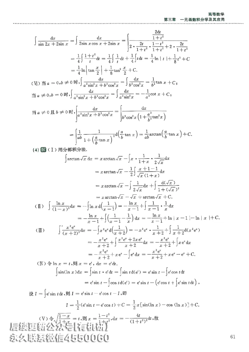 26李林880题（数学三）解析分册(OCR)_00.扫描内部讲义汇总（含书籍扫描版增值讲义）_李林880题_李林880数三
