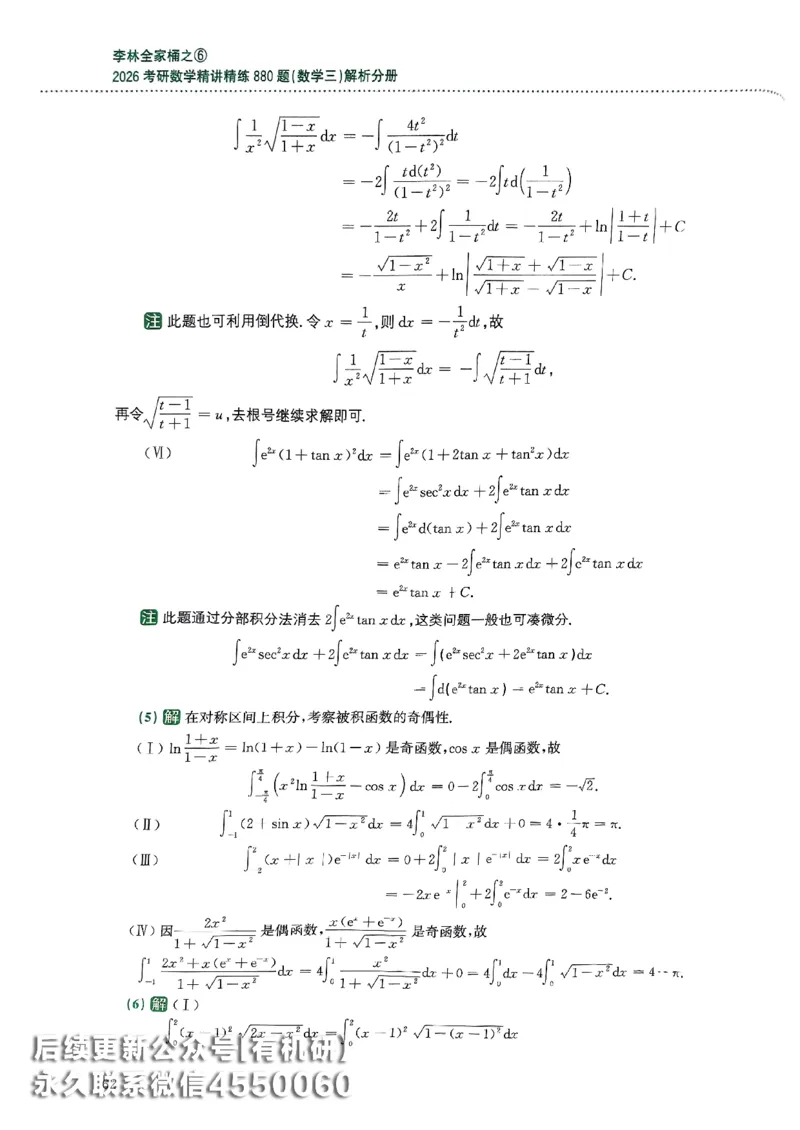 26李林880题（数学三）解析分册(OCR)_00.扫描内部讲义汇总（含书籍扫描版增值讲义）_李林880题_李林880数三