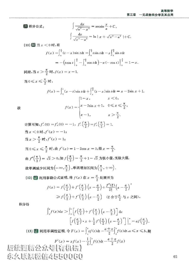 26李林880题（数学三）解析分册(OCR)_00.扫描内部讲义汇总（含书籍扫描版增值讲义）_李林880题_李林880数三