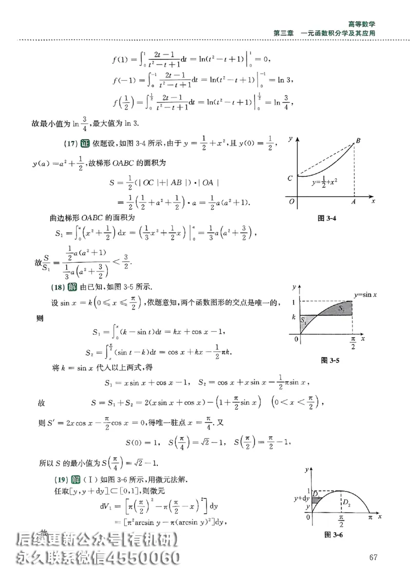 26李林880题（数学三）解析分册(OCR)_00.扫描内部讲义汇总（含书籍扫描版增值讲义）_李林880题_李林880数三