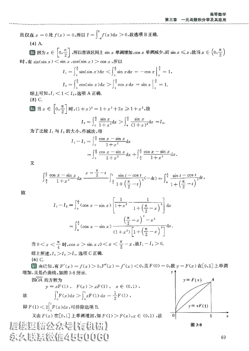 26李林880题（数学三）解析分册(OCR)_00.扫描内部讲义汇总（含书籍扫描版增值讲义）_李林880题_李林880数三