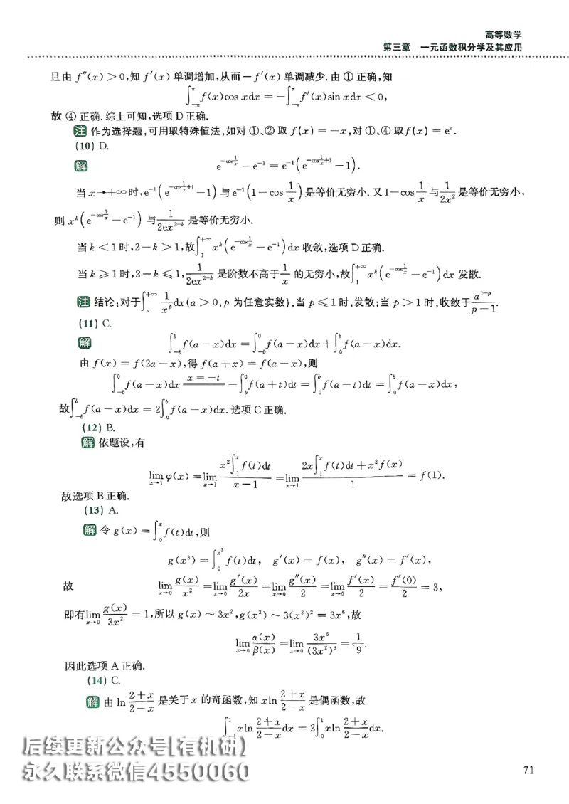 26李林880题（数学三）解析分册(OCR)_00.扫描内部讲义汇总（含书籍扫描版增值讲义）_李林880题_李林880数三