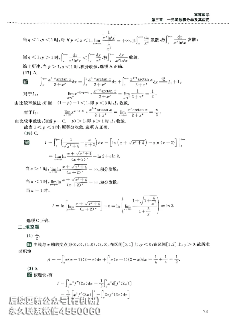 26李林880题（数学三）解析分册(OCR)_00.扫描内部讲义汇总（含书籍扫描版增值讲义）_李林880题_李林880数三