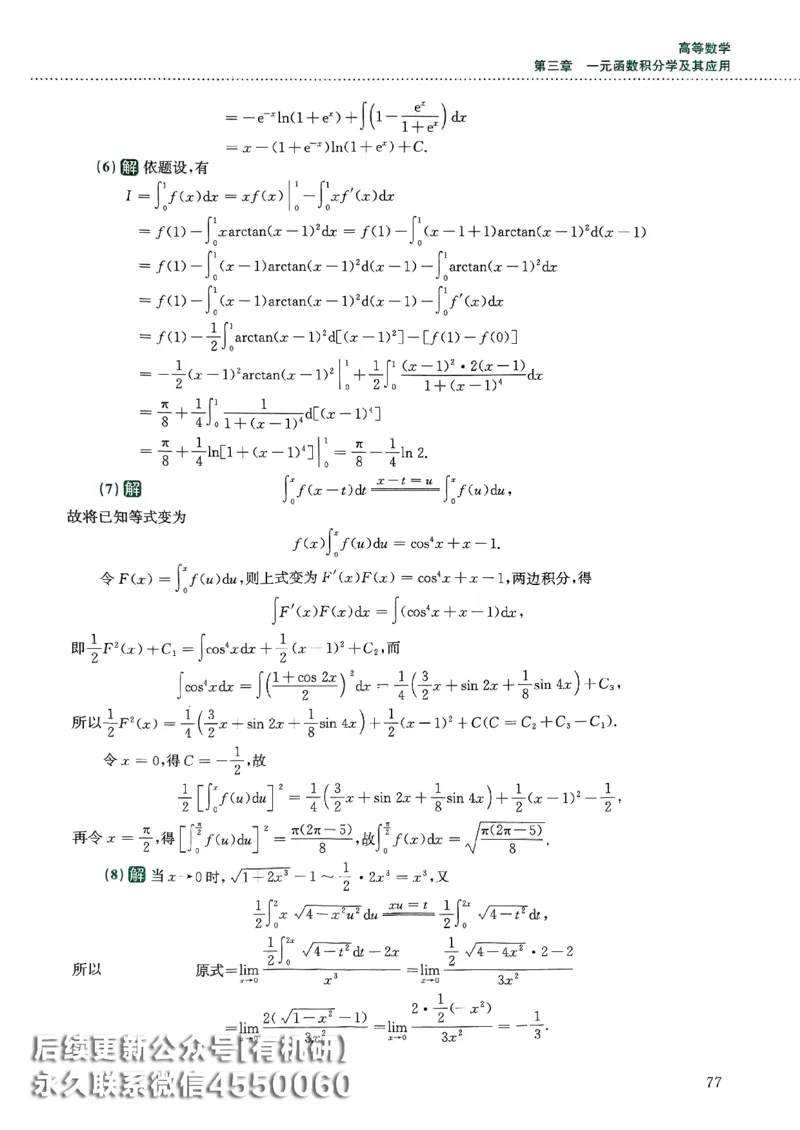 26李林880题（数学三）解析分册(OCR)_00.扫描内部讲义汇总（含书籍扫描版增值讲义）_李林880题_李林880数三