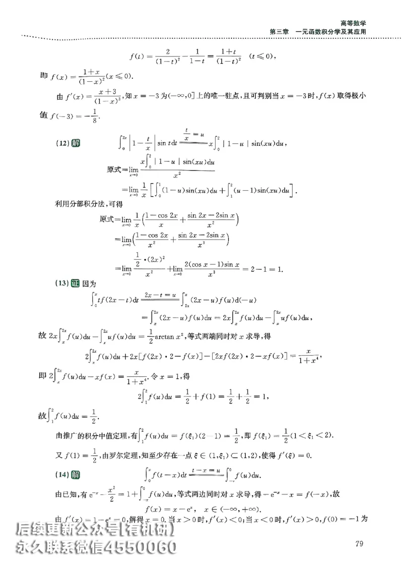 26李林880题（数学三）解析分册(OCR)_00.扫描内部讲义汇总（含书籍扫描版增值讲义）_李林880题_李林880数三