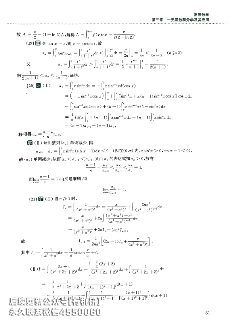 26李林880题（数学三）解析分册(OCR)_00.扫描内部讲义汇总（含书籍扫描版增值讲义）_李林880题_李林880数三